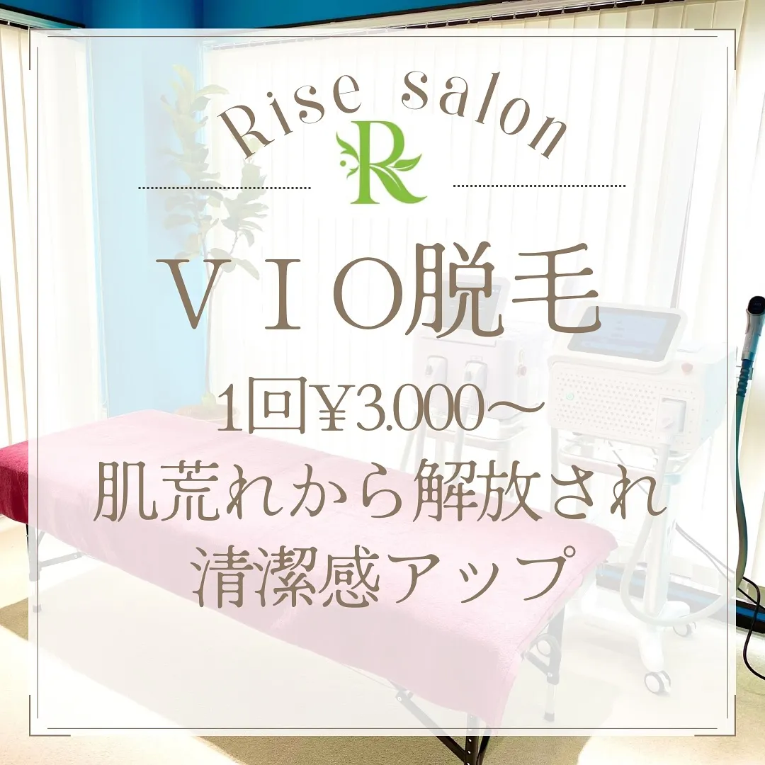 【蒲田でVIO脱毛して清潔感アップ】