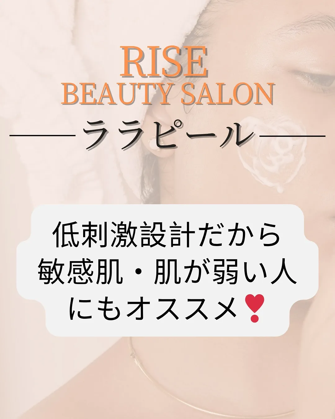 【大田区で敏感肌さんも安心❣️優しくケア✨】