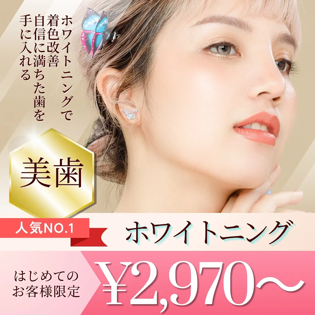 【蒲田で初めてのホワイトニング⤴️】