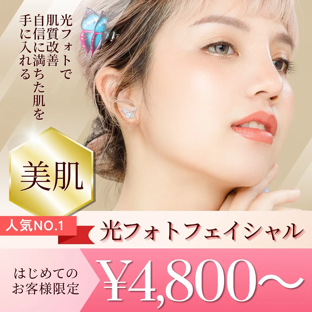 【光フォトフェイシャル 蒲田で肌質改善✨】