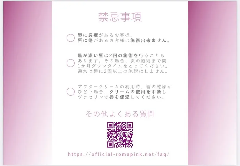 【蒲田　リップアートとローマピンクの違い💗】