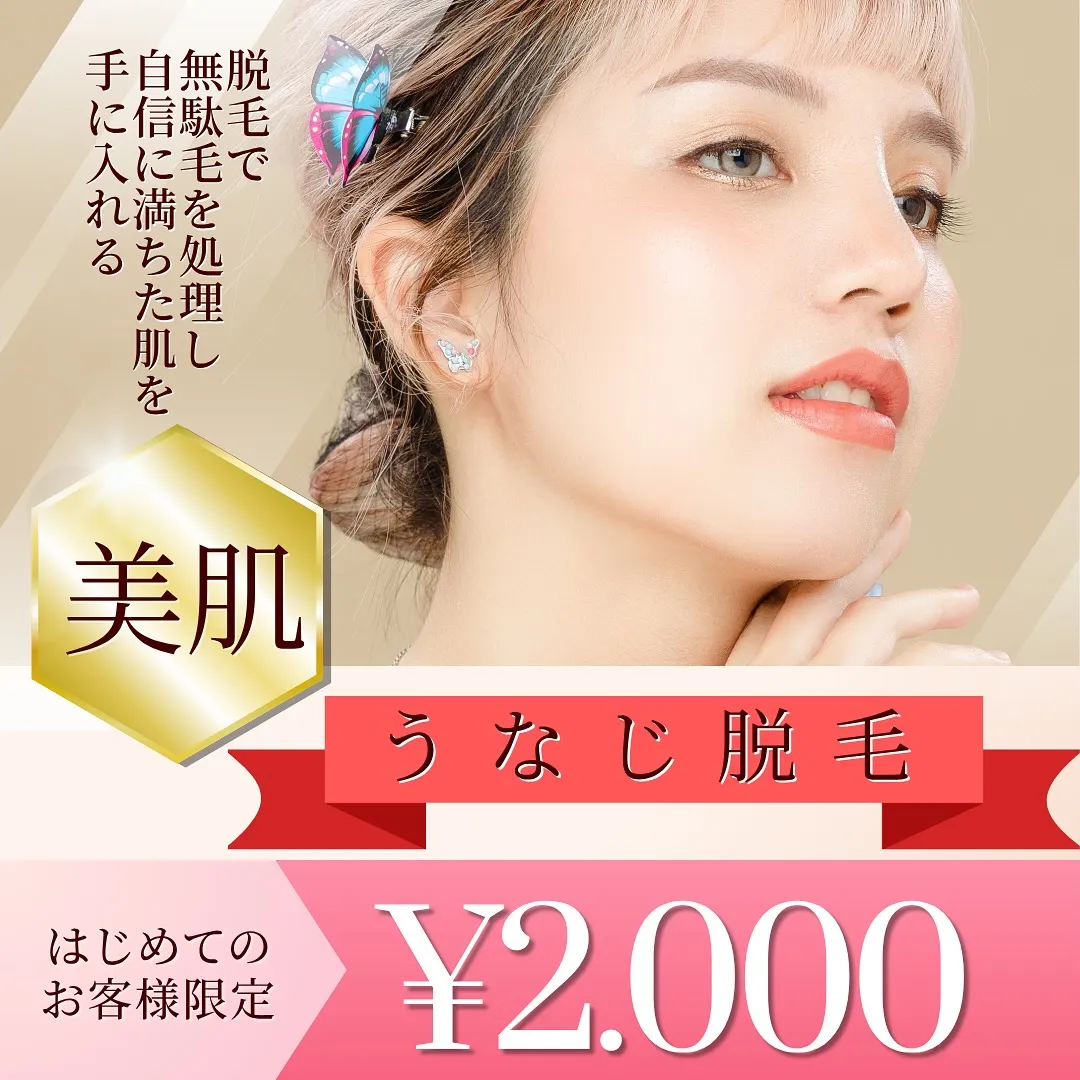 【蒲田でうなじ脱毛】