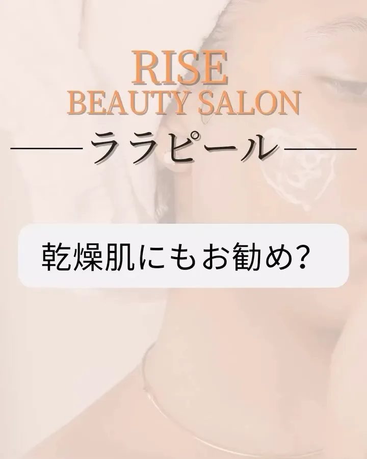 【大森エリアからも通える❣️乾燥肌ケアサロン】